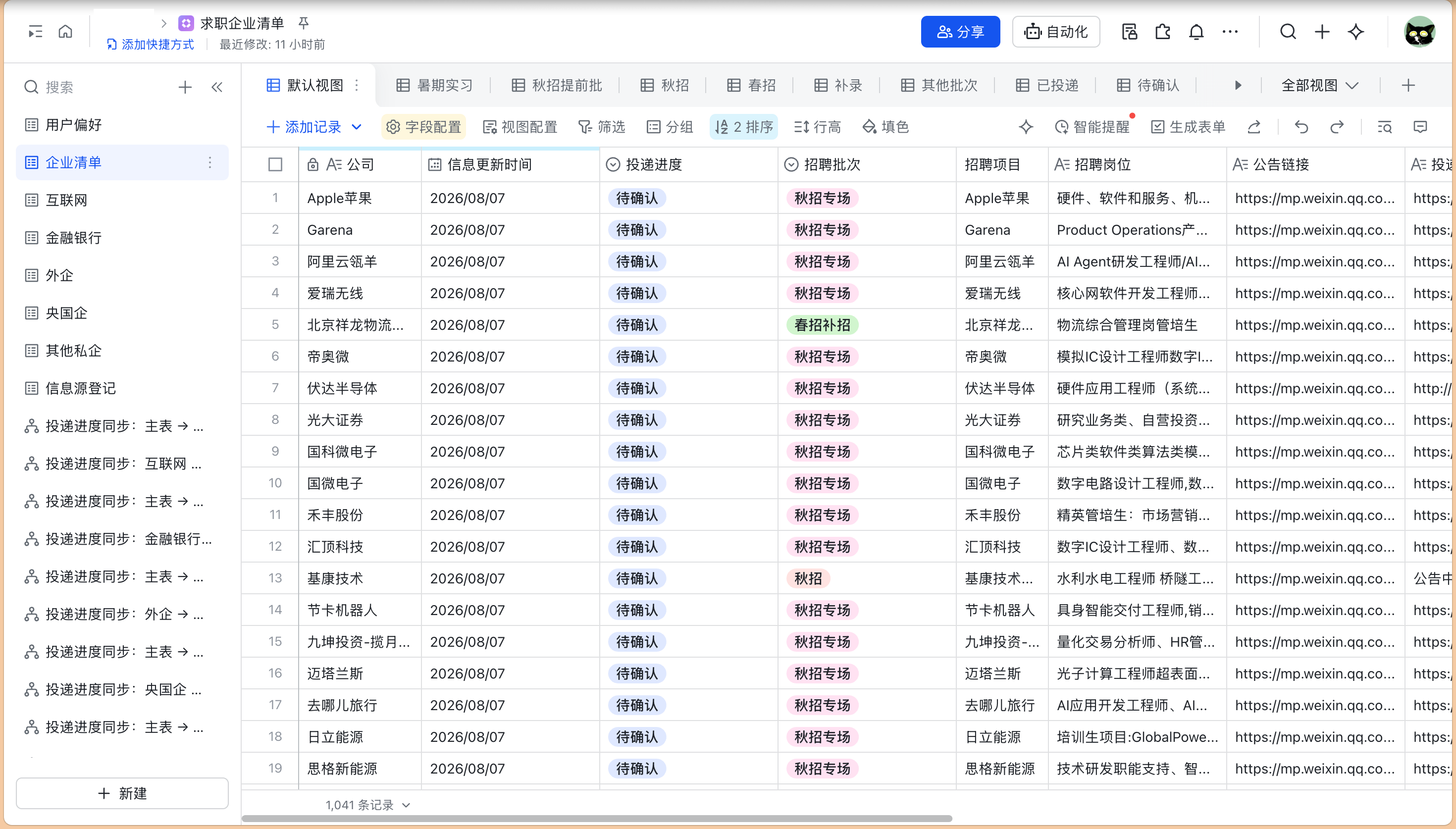 求职企业清单
