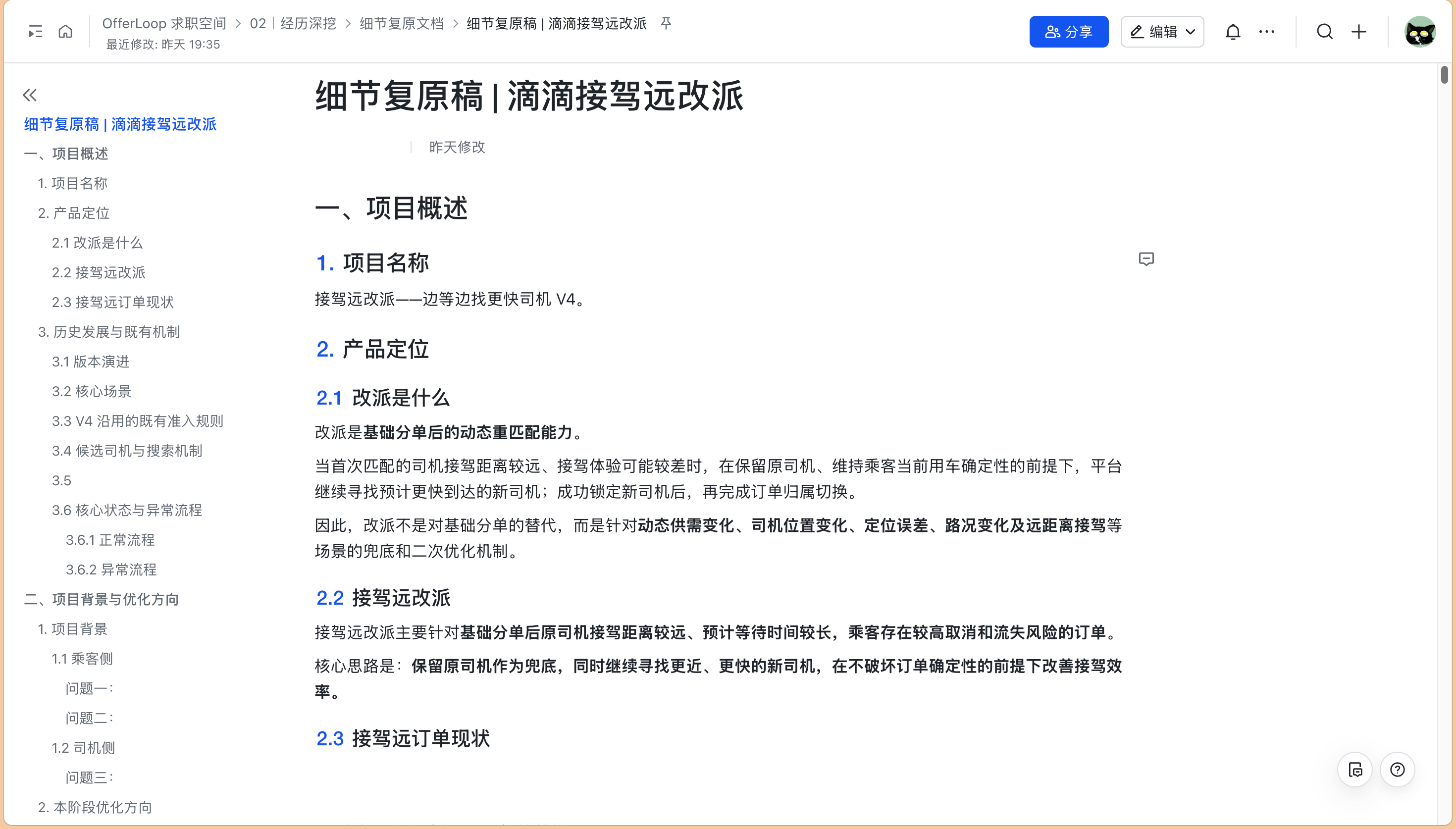 OfferLoop 经历深挖生成的细节复原稿