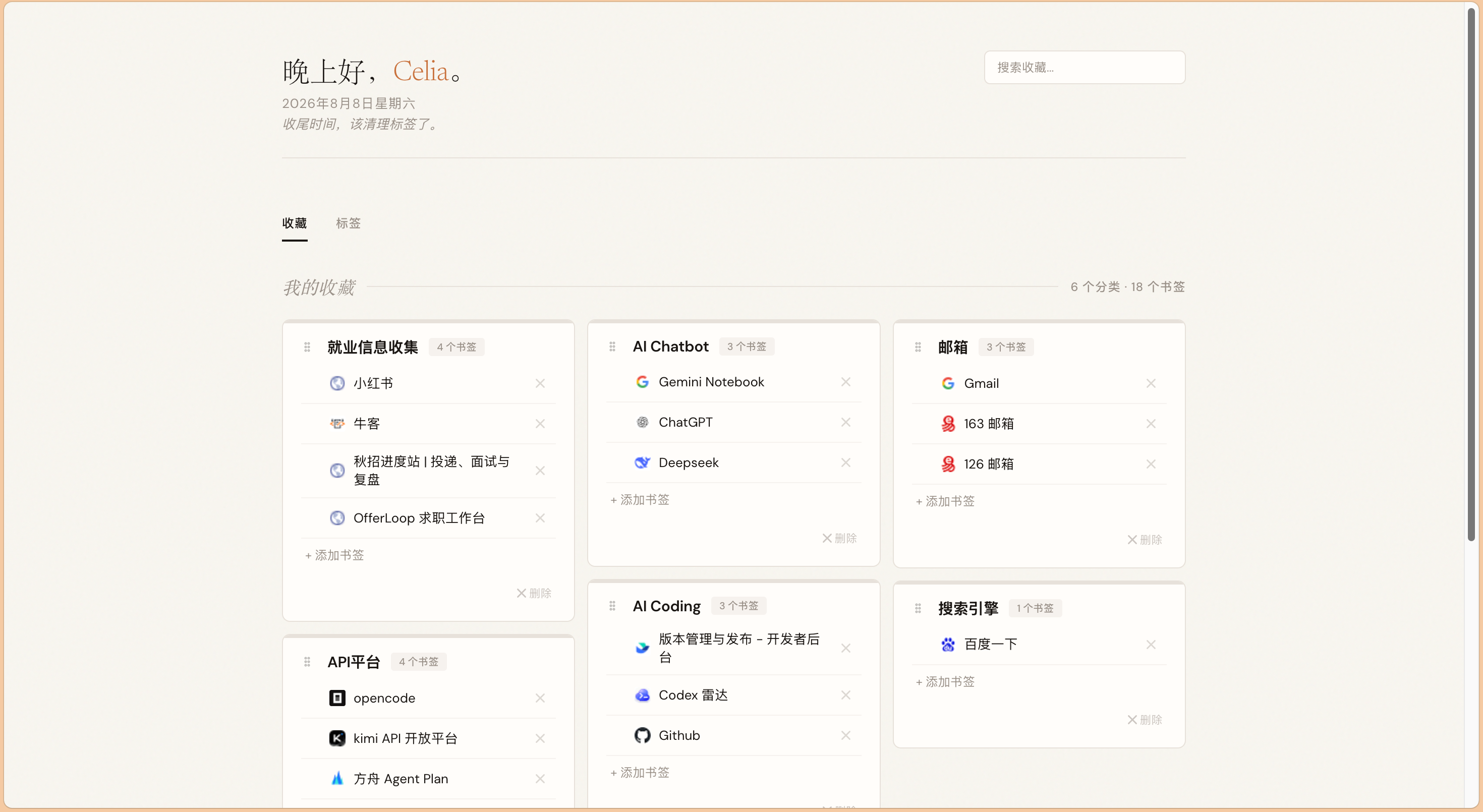 Tabpage 收藏分类与书签管理视图